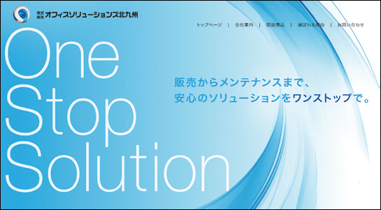 株式会社オフィスソリューションズ北九州 HP